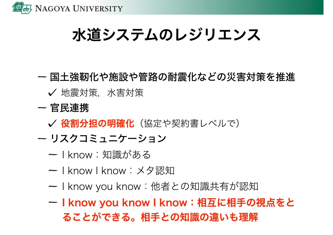 水道事業のレジリエント