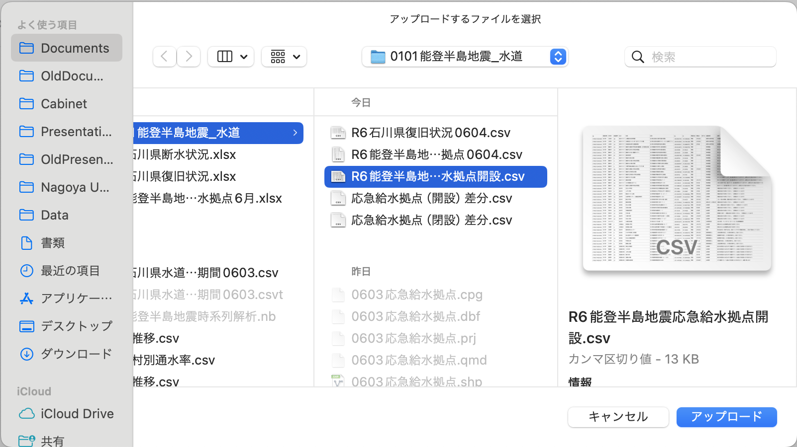 Googleマップで応急給水拠点マップを作成する – 名古屋大学減災連携